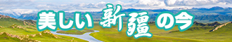 日本男女操屄免费观看视频新疆banner-w330n60.jpg